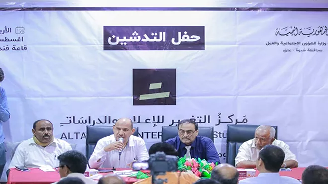 ​إشهار مركز التغيير للإعلام والدراسات بشبوة